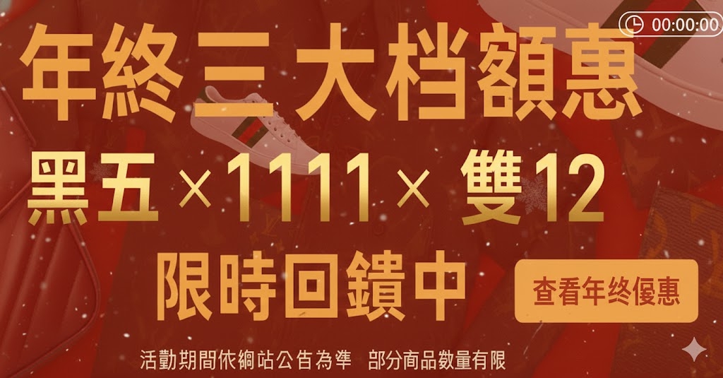 首頁｜歐美奢侈品精品推薦