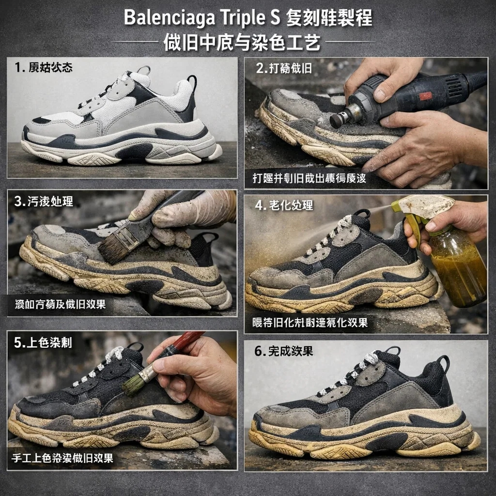 深度拆解 Balenciaga Triple S 復刻鞋的做舊靈魂，從中底破壞到色彩染製的田野調查報告