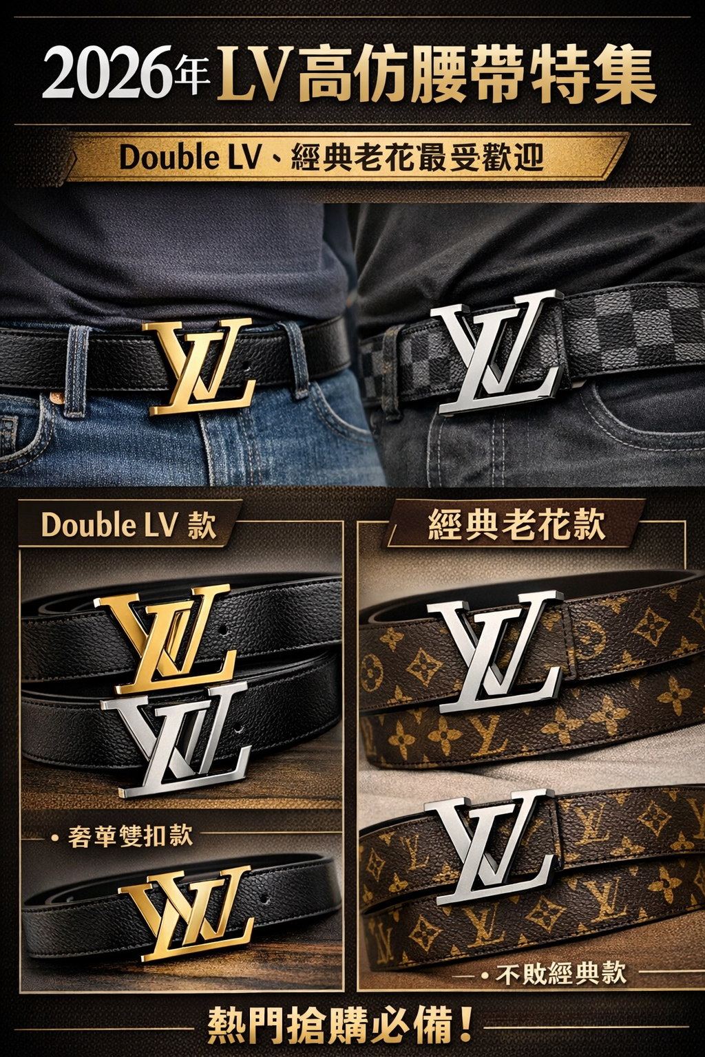  2026年LV高仿腰帶特集：Double LV、經典老花款實測，原單皮帶細節與穿搭分享