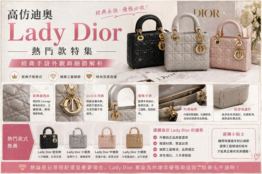 高仿迪奧Lady Dior熱門款特集|經典手袋外觀與細節解析,從藤格紋到D.I.O.R吊飾的工藝之美| 4 高仿迪奧Lady Dior熱門款特集|經典手袋外觀與細節解析,從藤格紋到D.I.O.R吊飾的工藝之美
